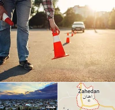 آموزشگاه تعلیم رانندگی در زاهدان