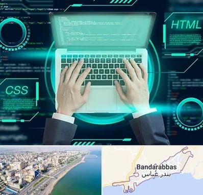 آموزش HTML و CSS در بندرعباس