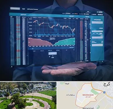 آموزشگاه بورس در مهرشهر کرج 