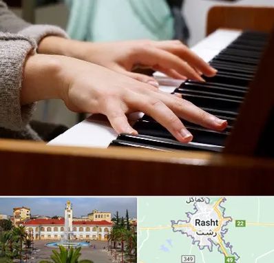 آموزشگاه پیانو در رشت