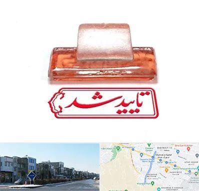 ساخت مهر ژلاتینی در شریعتی مشهد 