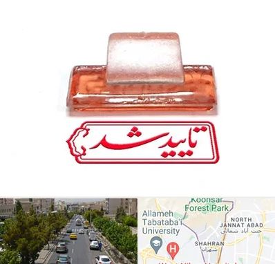 ساخت مهر ژلاتینی در شهران 