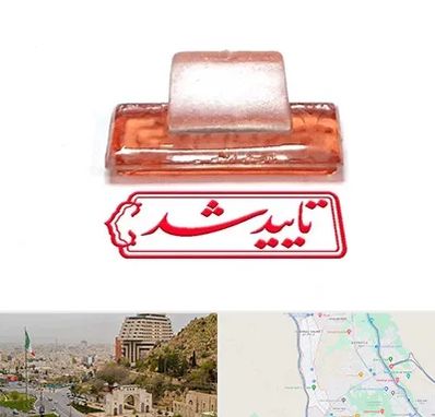 ساخت مهر ژلاتینی در فرهنگ شهر شیراز 