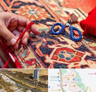 رفوگری فرش در خیابان نیایش شیراز