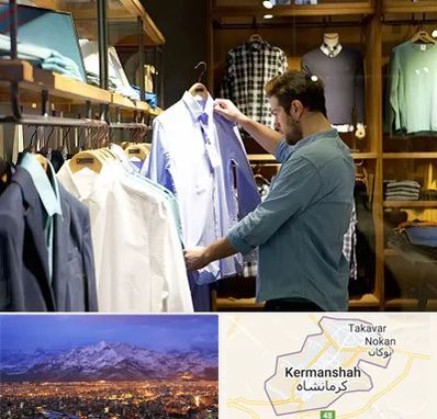 فروشگاه لباس مردانه در کرمانشاه