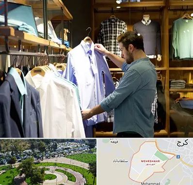 فروشگاه لباس مردانه در مهرشهر کرج