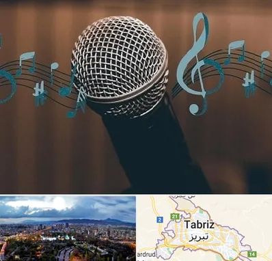 آموزشگاه آواز در تبریز
