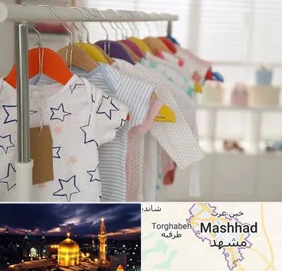 فروشگاه لباس نوزاد در مشهد