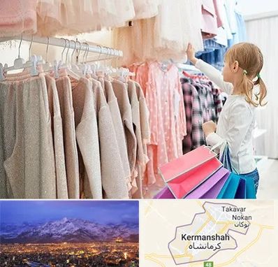 مرکز خرید لباس کودک در کرمانشاه