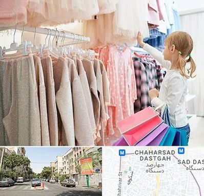 مرکز خرید لباس کودک در چهارصد دستگاه