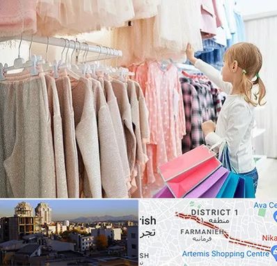 مرکز خرید لباس کودک در فرمانیه