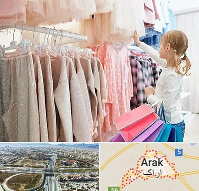 مرکز خرید لباس کودک در اراک
