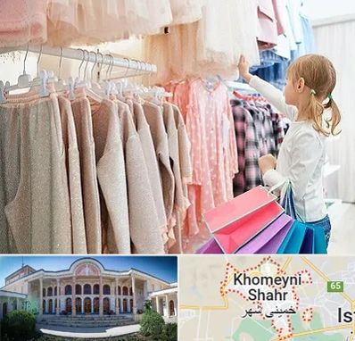 مرکز خرید لباس کودک در خمینی شهر