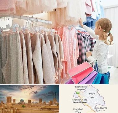 مرکز خرید لباس کودک در یزد