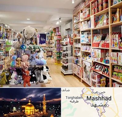 مرکز خرید اسباب بازی در مشهد