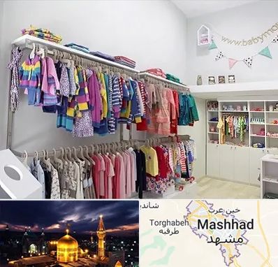 مرکز خرید سیسمونی در مشهد