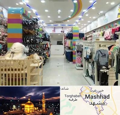 عمده فروشی لباس کودک در مشهد
