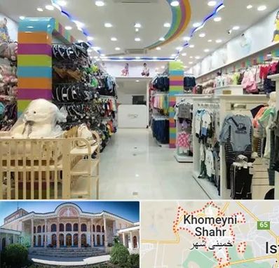 عمده فروشی لباس کودک در خمینی شهر