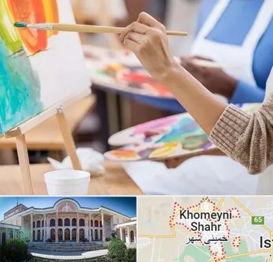 آموزشگاه هنر های تجسمی در خمینی شهر