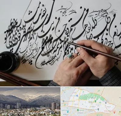 آموزشگاه خوشنویسی و کالیگرافی در منطقه 4 تهران