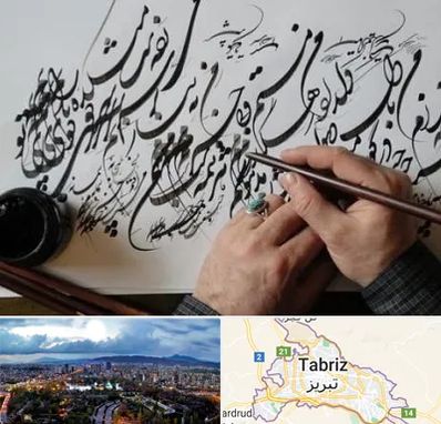 آموزشگاه خوشنویسی و کالیگرافی در تبریز