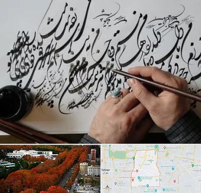 آموزشگاه خوشنویسی و کالیگرافی در منطقه 6 تهران