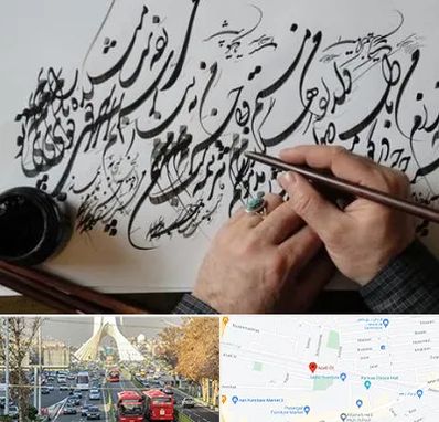 آموزشگاه خوشنویسی و کالیگرافی در خیابان آزادی