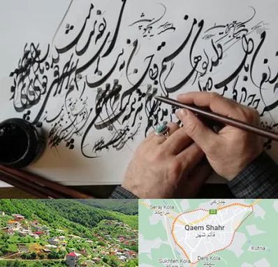 آموزشگاه خوشنویسی و کالیگرافی در قائم شهر