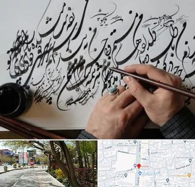آموزشگاه خوشنویسی و کالیگرافی در خیابان توحید اصفهان