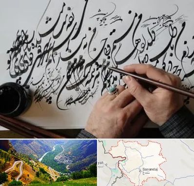 آموزشگاه خوشنویسی و کالیگرافی در کردستان