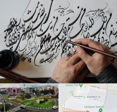 آموزشگاه خوشنویسی و کالیگرافی در تهرانسر 