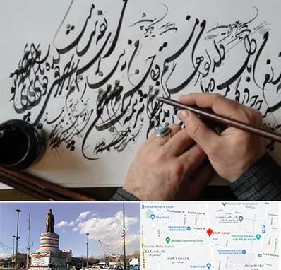 آموزشگاه خوشنویسی و کالیگرافی در کارگر جنوبی