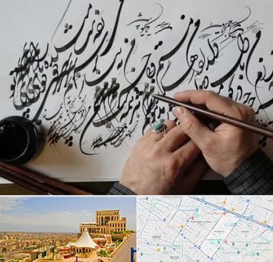 آموزشگاه خوشنویسی و کالیگرافی در هاشمیه مشهد