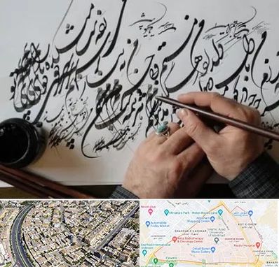 آموزشگاه خوشنویسی و کالیگرافی در شهرک غرب مشهد