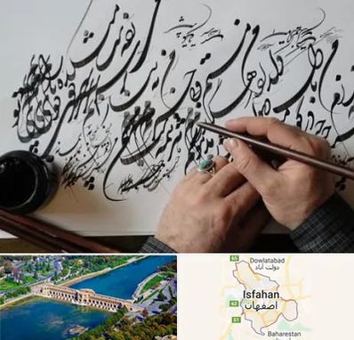 آموزشگاه خوشنویسی و کالیگرافی در اصفهان