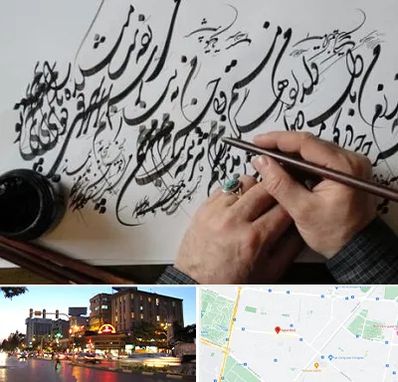 آموزشگاه خوشنویسی و کالیگرافی در بلوار سجاد مشهد