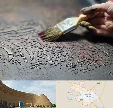 آموزشگاه پتینه کاری در سیرجان