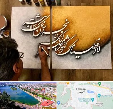 آموزشگاه نقاشی خط در لاهیجان