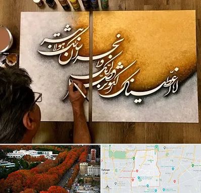 آموزشگاه نقاشی خط در منطقه 6 تهران