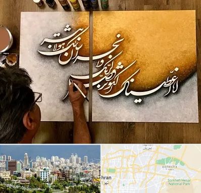 آموزشگاه نقاشی خط در شرق تهران 
