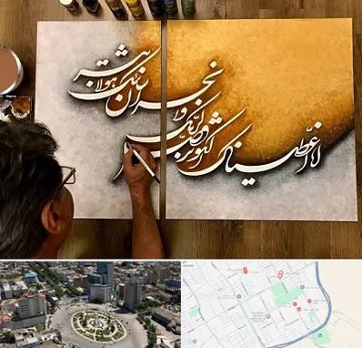 آموزشگاه نقاشی خط در زرافشان اسلامشهر