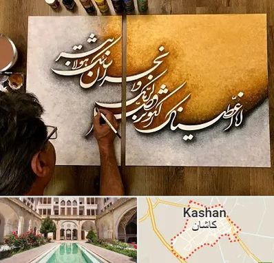 آموزشگاه نقاشی خط در کاشان