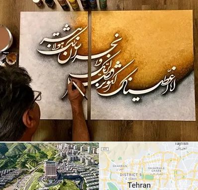 آموزشگاه نقاشی خط در شمال تهران