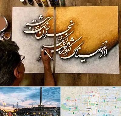آموزشگاه نقاشی خط در منطقه 2 تهران