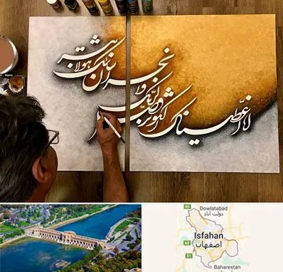 آموزشگاه نقاشی خط در اصفهان