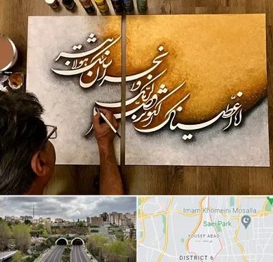 آموزشگاه نقاشی خط در یوسف آباد 