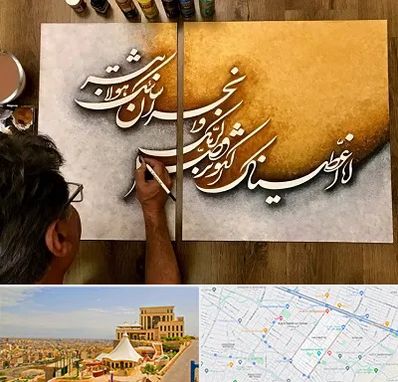 آموزشگاه نقاشی خط در هاشمیه مشهد