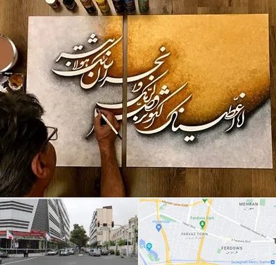 آموزشگاه نقاشی خط در بلوار فردوس 