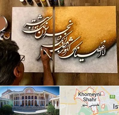 آموزشگاه نقاشی خط در خمینی شهر
