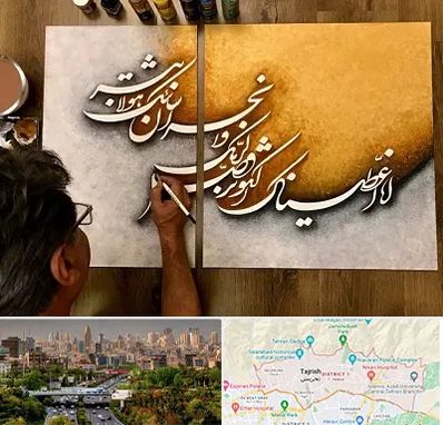 آموزشگاه نقاشی خط در منطقه 1 تهران